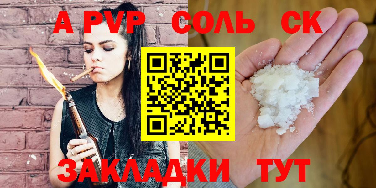 Якутск  Альфа ПВП Соль  A-PVP  Alpha-PVP VHQ  Вход с VPN  Alpha-PVP Соль 