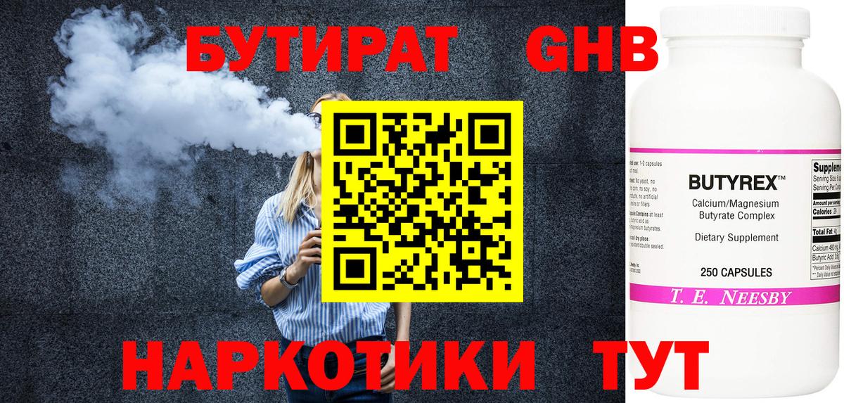 Бутират BDO 33% Якутск