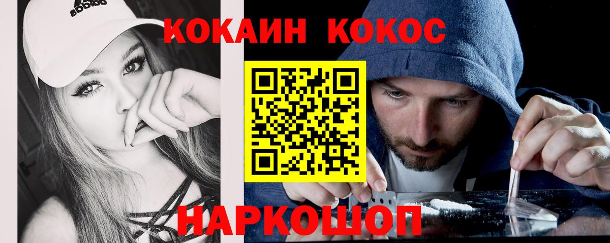 КОКАИН 99%  COCAIN Колумбийский  Якутск  Вход с VPN 