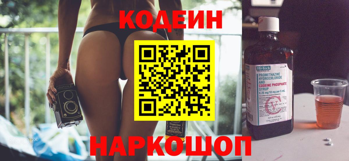 Кодеиновый сироп Lean Purple Drank  Вход с VPN  Якутск 