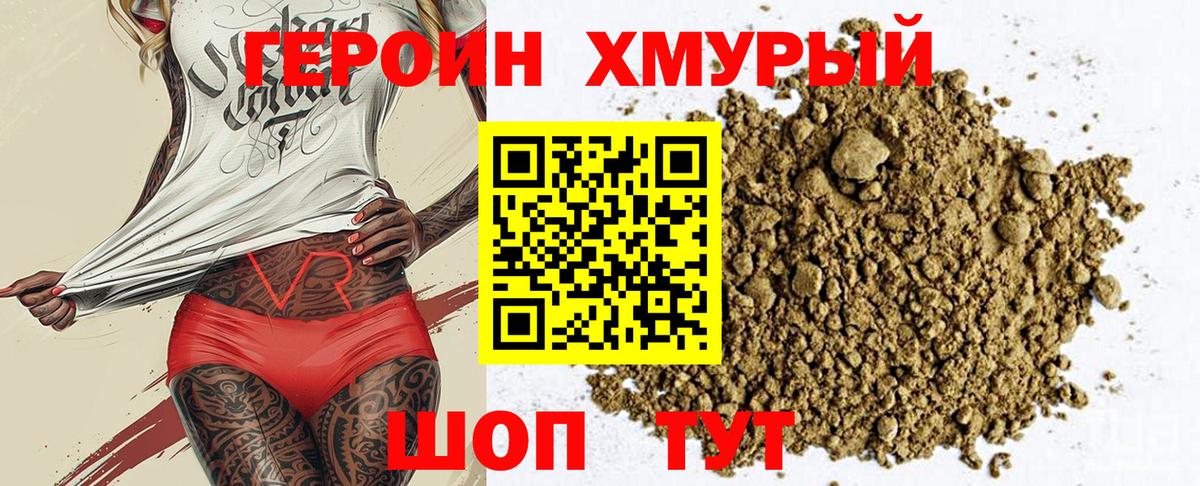 Героин гречка Якутск